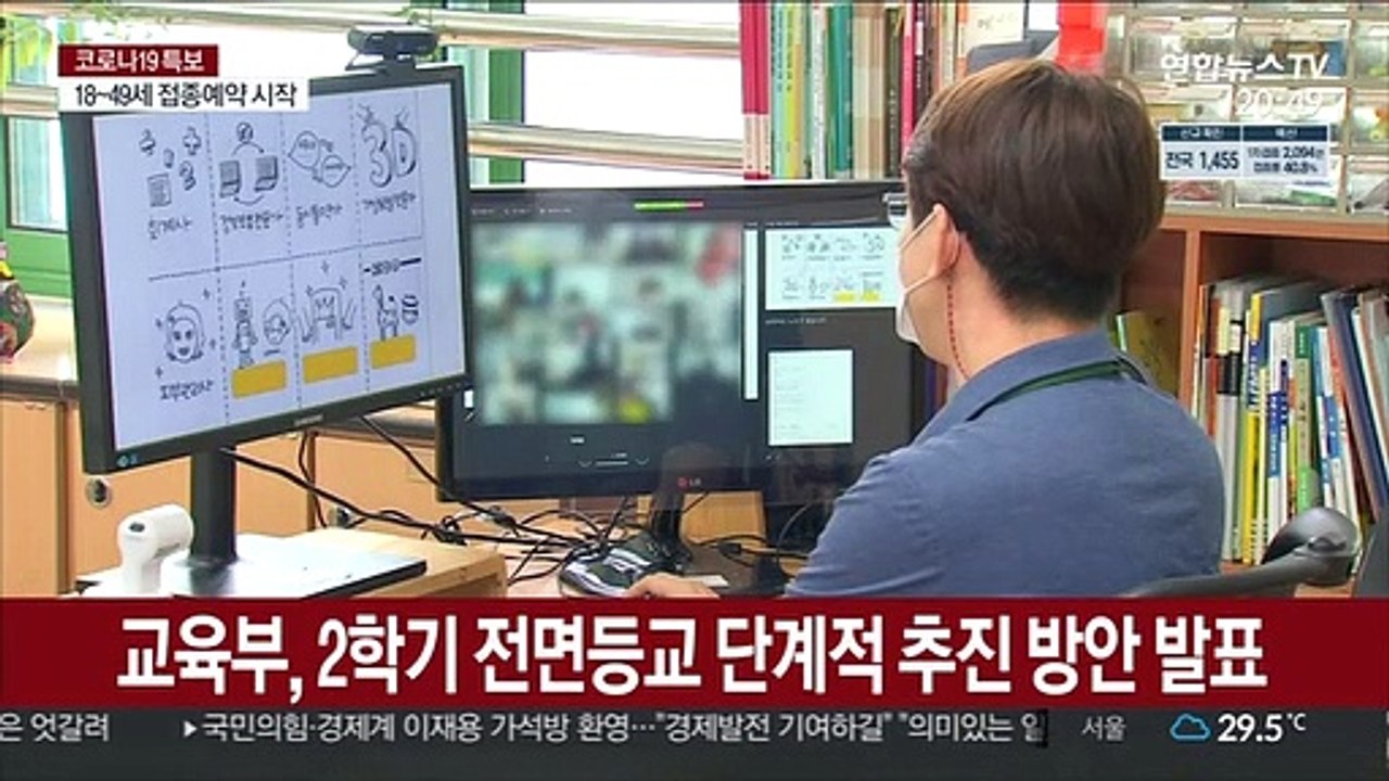 거리두기 4단계에도 학교 간다…3단계는 전면 등교