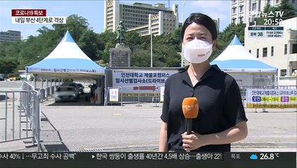 꺾이지 않는 확산세에 커진 우려…검사소엔 긴 줄