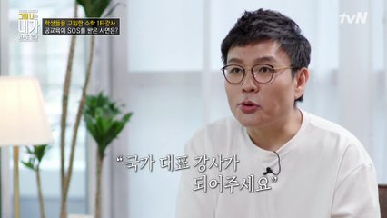 대한민국 10대 악으로 불린 정승제 강사?! 그가 10년 이상 공교육 강의를 이어나가는 이유