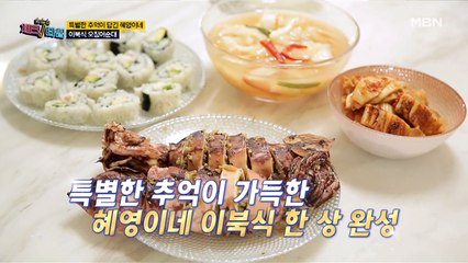 특별한 추억이 담긴~ 혜영이네 이북식 오징어순대★
