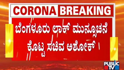 R Ashok Hints At Locking Down Bengaluru If More Than 400 Cases Are Reported In A Day