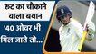 IND vs ENG: Joe Root believes ENG might have won if given chance to bowl 40 overs | वनइंडिया हिंदी