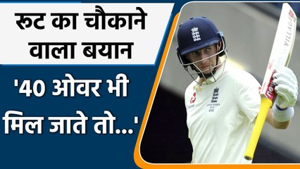 IND vs ENG: Joe Root believes ENG might have won if given chance to bowl 40 overs | वनइंडिया हिंदी