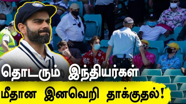 England fans' racist comments towards Indian cricketers and fans | IND vs ENG Nottingham Test