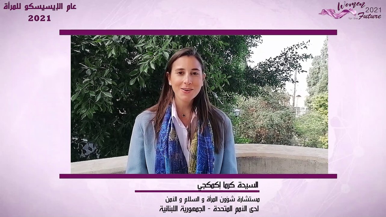 نساء رائدات عبر العالم  || كرما إكمكجي