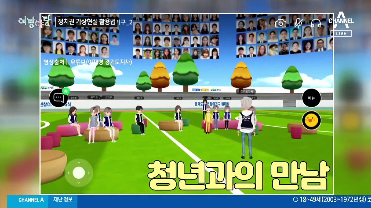 [여랑야랑]민주당의 ‘가상현실’ 회의 / 정치권, ‘펫심’을 잡아라