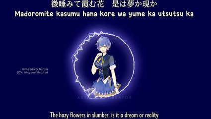 Kawatare no Yume [彼は誰の夢] - Himekawa Mizuki (lyrics)