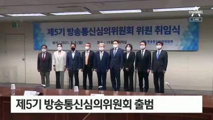 제5기 방송통신심의위원회 출범…위원장에 정연주