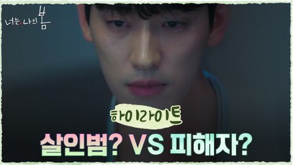 11화#하이라이트# 변호사의 갑작스런 죽음, 진실은 윤박만이 알고 있다?!