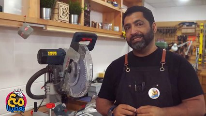 قص الزوايا الصغيرة بالمنشار الرأسي ( صغيرة ع القص  )