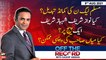 Off The Record | Kashif Abbasi | ARY News | 9th AUGUST 2021
