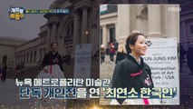 진짜! 포브X 선정 아시아에서 영향력 있는 30인 김현정 화가! 과연 상금은?!