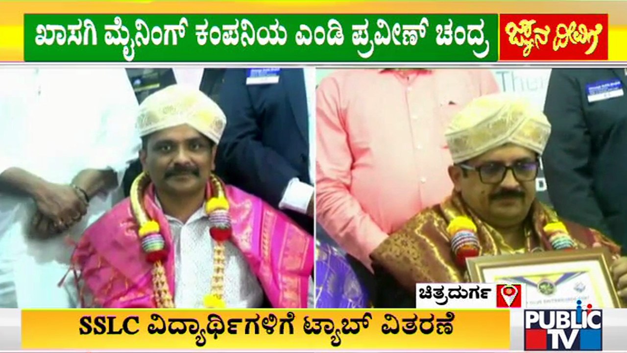 Public TV Jnana Deevige Program Closing Ceremony Held In Chitradurga