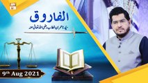 Al Farooq R.A - Hazrat Umar R.A Special - Muhammad Raees Ahmed - 9th August 2021 - ARY Qtv