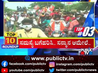 Big Bulletin | Top 10 Roundup | HR Ranganath | Aug 9, 2021