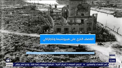 إحياء الذكرى الـ76 للقصف النووي الأمريكي على ناجازاكي اليابانية