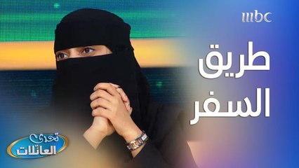 اذكر شيء يخليك توقف إذا كنت في خط سفر؟