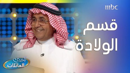 ماذا لو اختفى جميع الرجال من كوكب الأرض؟ أجوبة العائلتين مالها حل