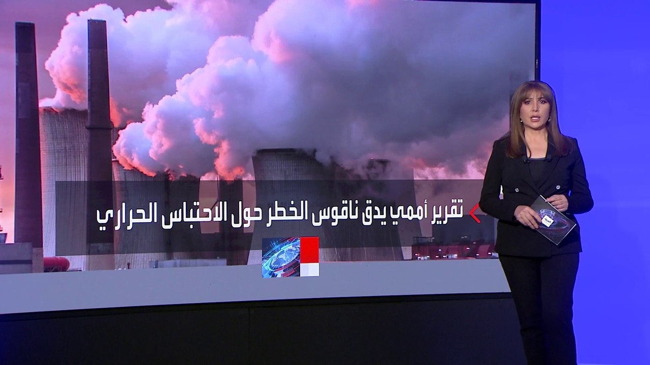 تحذيرات أممية من تفاقم أزمة الاحتباس الحراري
