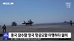 [이 시각 세계] 중국 잠수함 영국 항공모함 미행하다 덜미