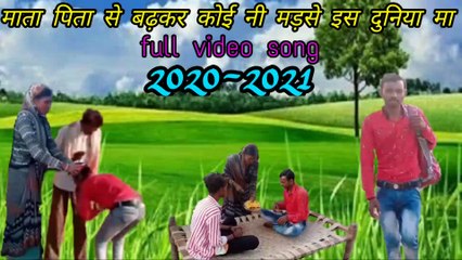 माता पिता से बढ़कर कोई नहीं इस दुनिया मा सोंग वीडियो आदिवासी हीरो Noora dodva