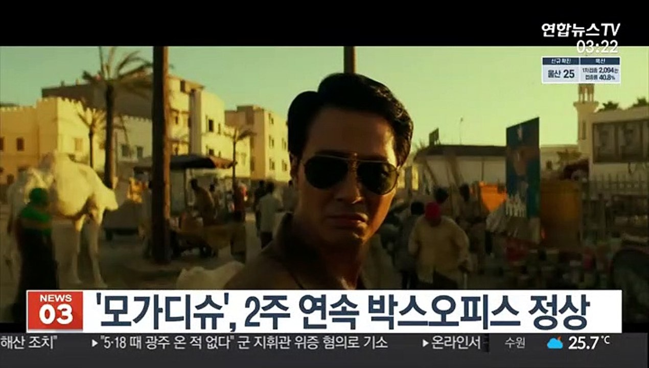 '모가디슈', 2주 연속 박스오피스 정상