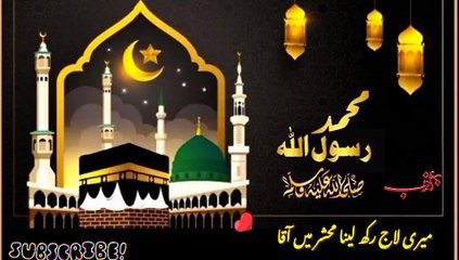 Wo mheboob Rab hain madinay k waali.. Naat