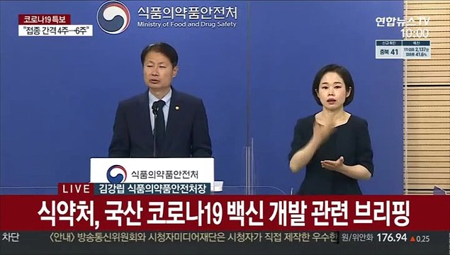 [현장연결] 식약처 SK바이오 코로나19 백신 임상 3상 승인…백신 자급 첫걸음