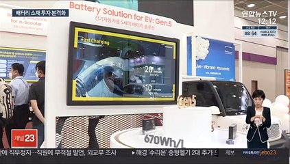 배터리 업계, 소재 직접 투자로 수익 높인다