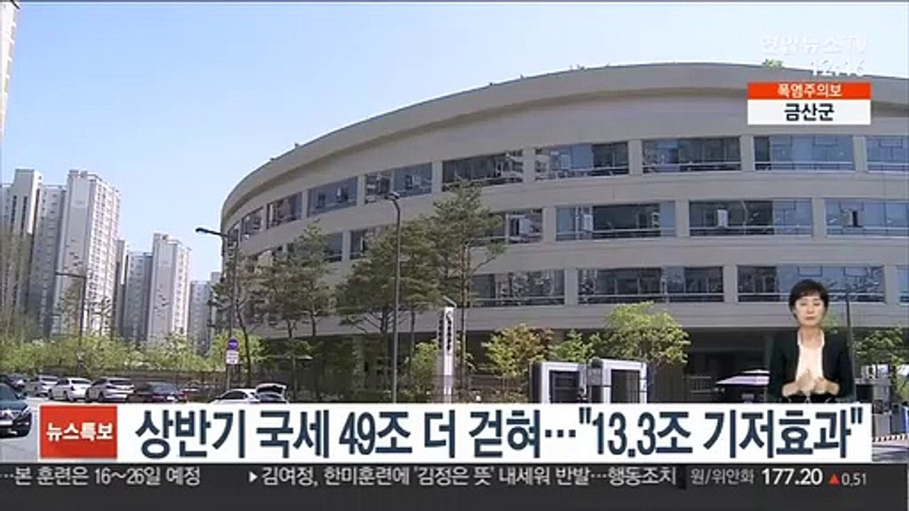 상반기 국세 49조 더 걷혀…"13.3조 기저효과"