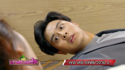 เกาะรัก กลหัวใจ 13-15 ส.ค.64