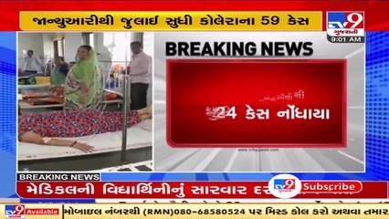 Ahmedabad reports 59 cases of cholera between January to July _ TV9News