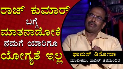 ಕನ್ನಡಕ್ಕೋಸ್ಕರ ಪದಾರ್ಪಣೆ ಮಾಡಿದ ಒಂದೇ ಒಂದು ಜೀವ ಅಂದ್ರೆ ರಾಜ್ ಕುಮಾರ್