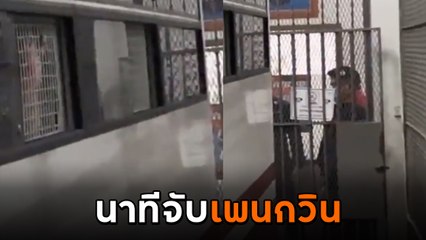 นาทีคุมตัว เพนกวิน ร้องลั่นโดนกระทืบ หายใจไม่ออก ! แม่ร่ำไห้ ขอความช่วยเหลือ