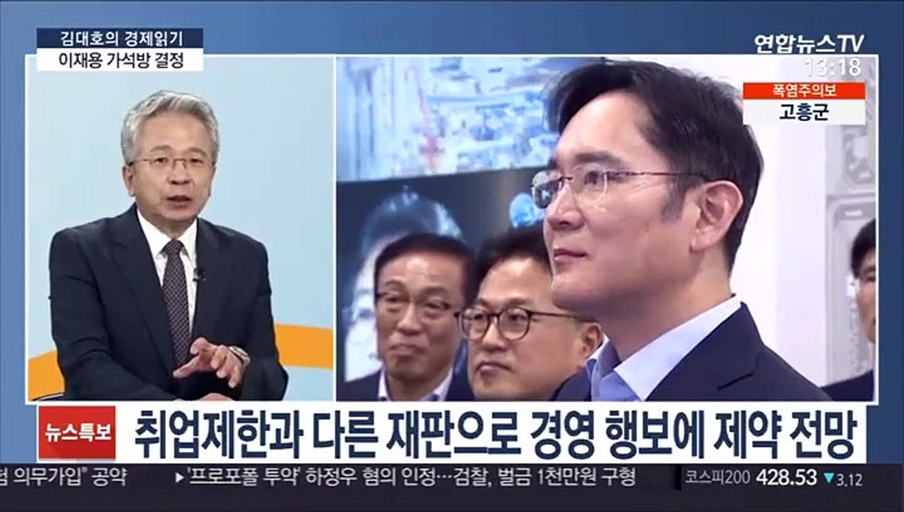 [김대호의 경제읽기] 이재용 가석방 결정에 "특혜" vs "환영"