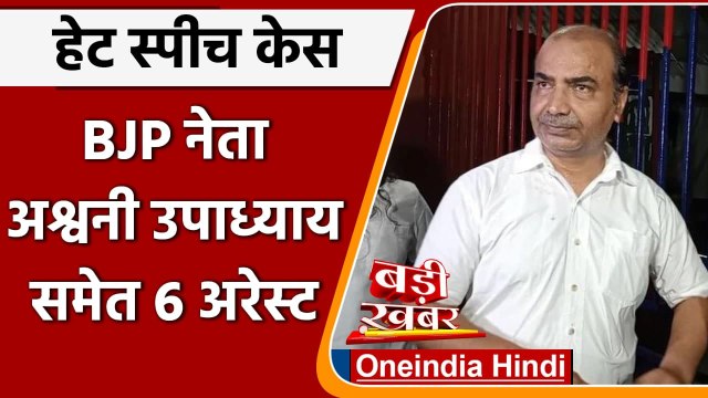 Jantar Mantar Hate Speech: Delhi Police का एक्शन, Ashwini Upadhyay सहित 6 Arrest | वनइंडिया हिंदी