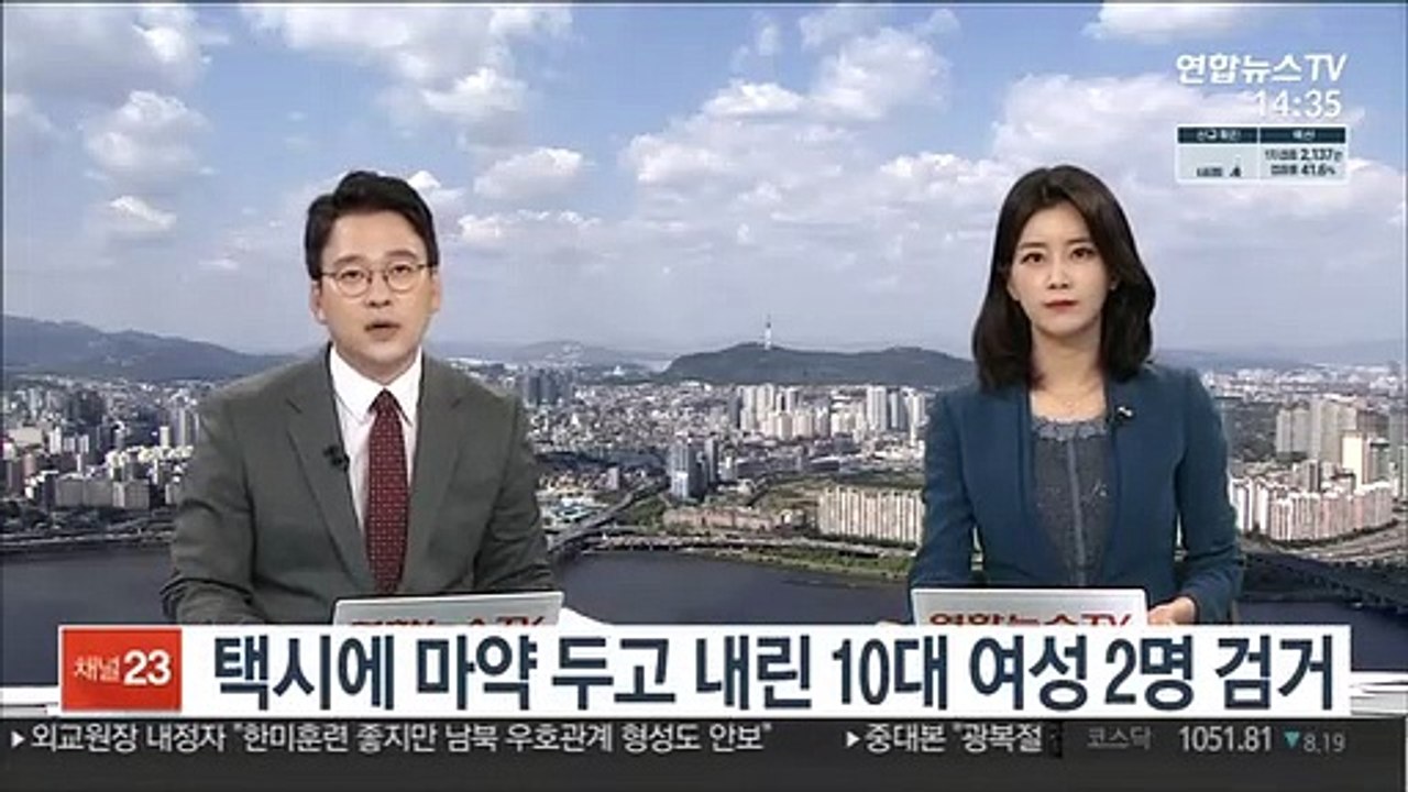 [단독] 택시에 마약 두고 내린 10대 여성 2명 검거