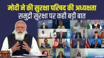 PM Modi at UNSC_ सुरक्षा परिषद मेकी अध्यक्षता में बोले मोदी- समुद्री सुरक्षा के लिए बढ़ाएं सहयोग