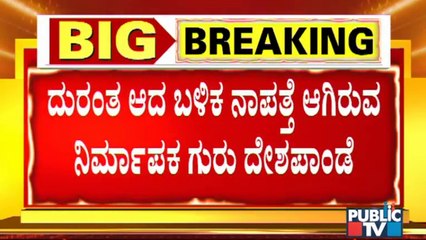 Love You Racchu Movie Producer Guru Deshpande Escapes From The Spot After Vivek's Tragic Incident