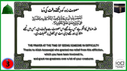 The Prayer at the Time of Seeing Someone in Difficulty