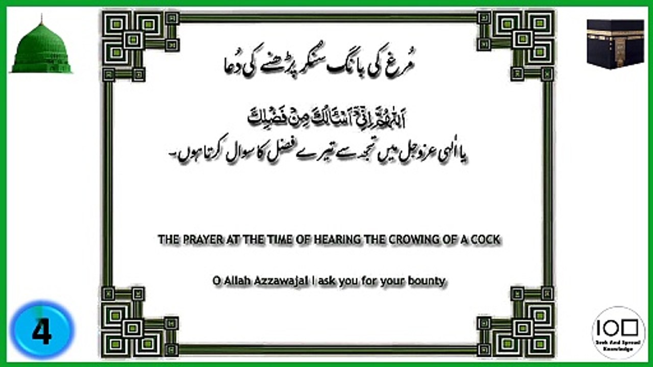 The Prayer at the Time of Hearing the Crowing of a Cock