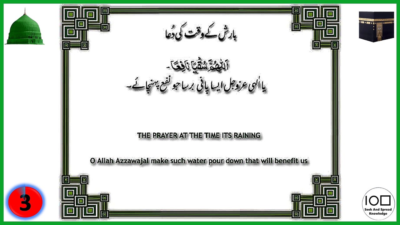 The Prayer at the Time its Raining