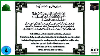 The Prayer at the Time of Entering a Market