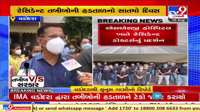 Resident doctors' strike enters day 7, SSG hospital docs stage protest _ Vadodara _ Tv9Gujarati