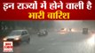 अगले कुछ दिनों में UP-Bihar में जमकर होगी Barish, Uttarakhand के लिए बारिश का Yellow Alert जारी