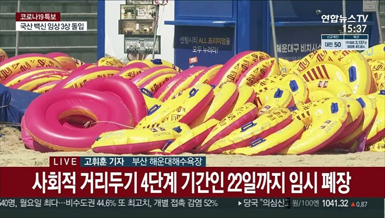 부산 해수욕장 폐장…신규 확진 역대 두 번째 규모