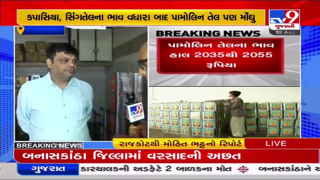 After groundnut and cottonseed oil, Palm oil prices up _ Rajkot _ Tv9GujaratiNews