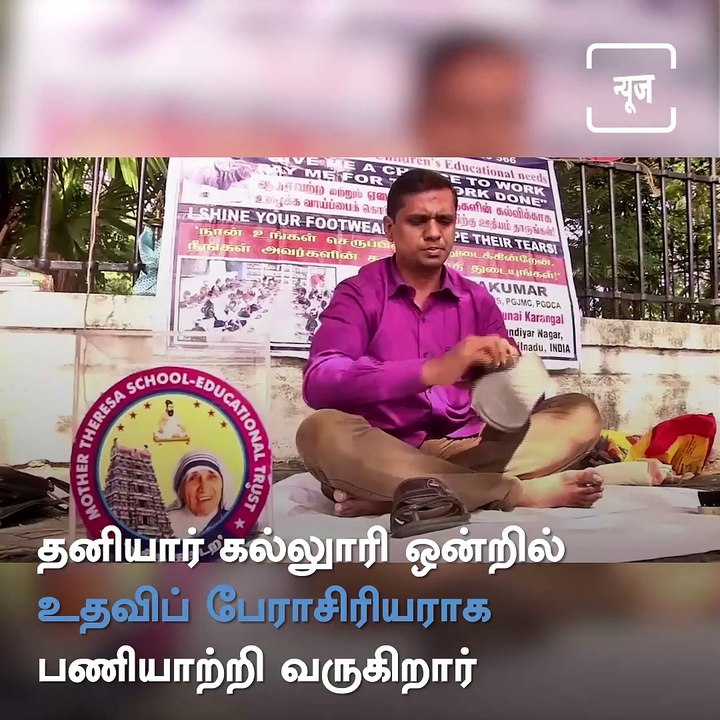 Chennai Professor Fundraising For Poor students By Cleaning Shoes