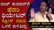 ರಾಜ್ ಕುಮಾರ್ ಗೆ ಹೆದರಿ ಥಿಯೇಟರ್ ಕ್ಲೋಸ್ ಮಾಡಿ ಒಳಗೆ ಕುಳಿತಿದ್ರು