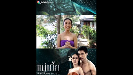 เจี๊ยบ ชมพูนุช เผยบทบาท อนงค์ เมียบ่าวของคุณรังสรรค์ ในละคร แม่เบี้ย